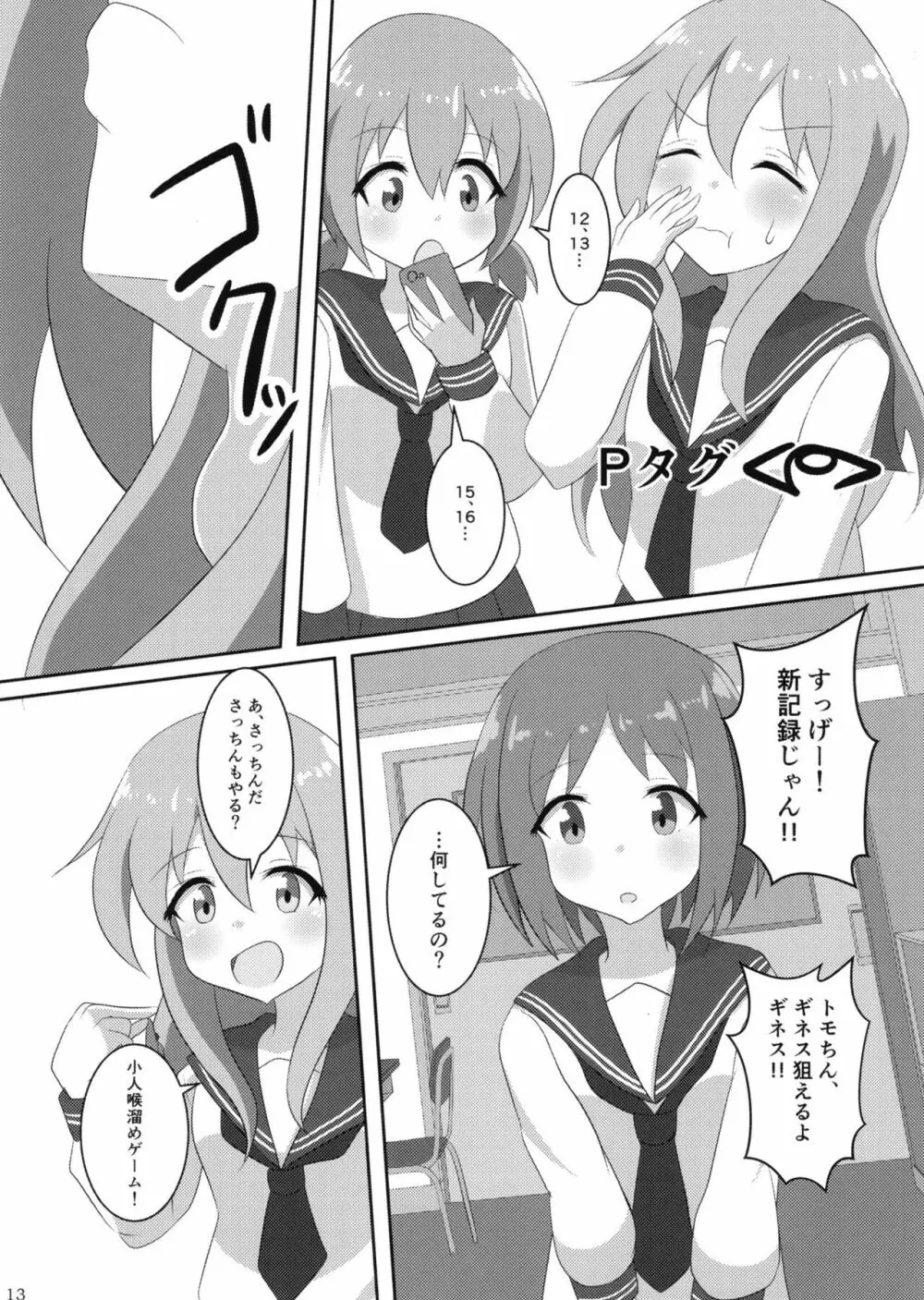 ぴゅあのみ百 Page.13