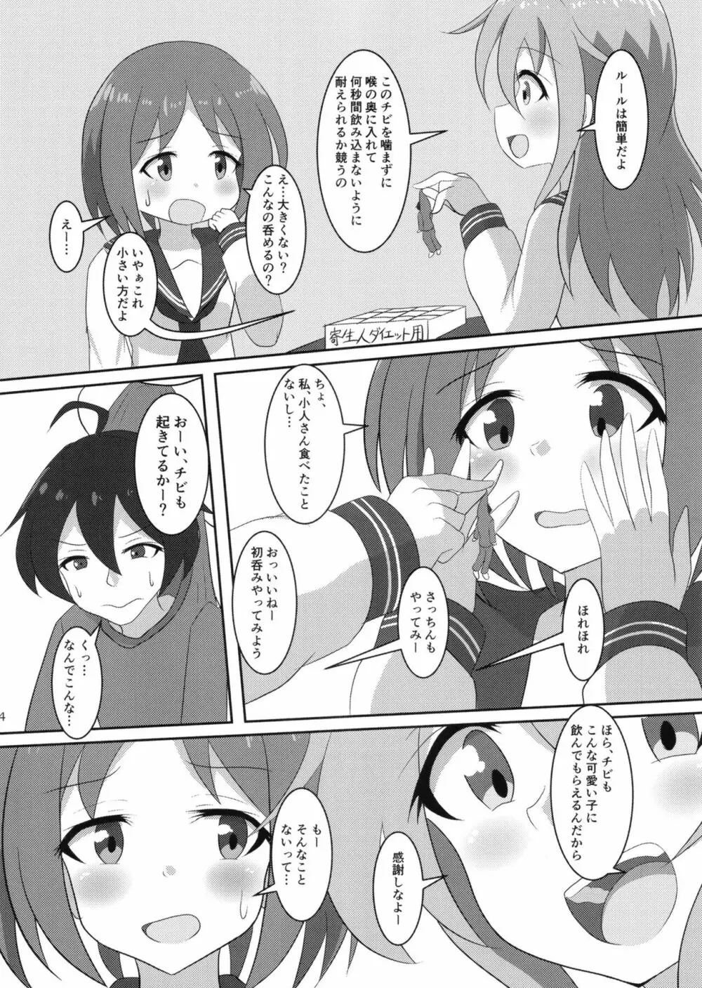 ぴゅあのみ百 Page.14