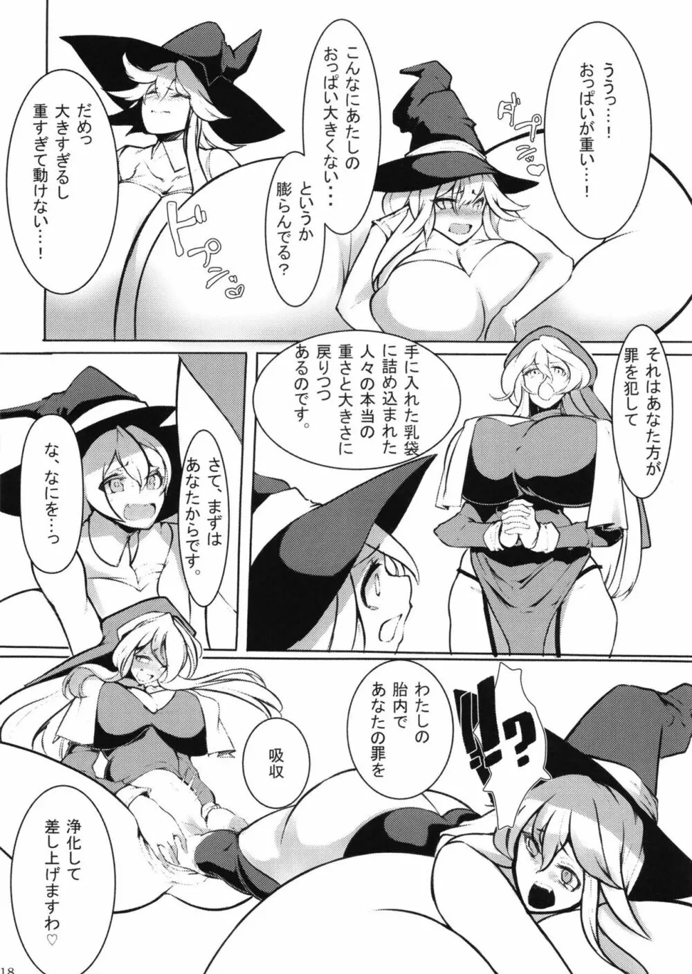 ぴゅあのみ百 Page.18