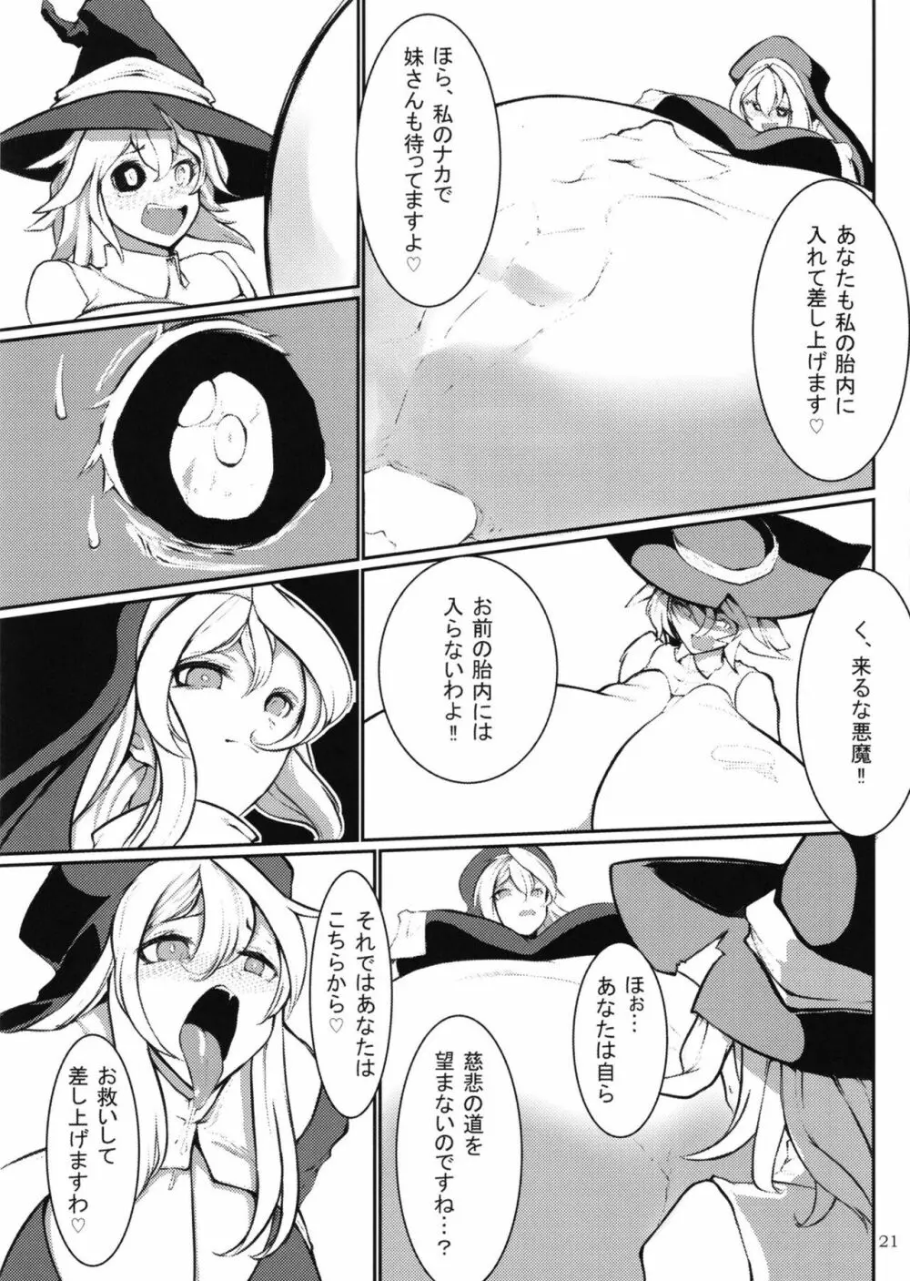 ぴゅあのみ百 Page.21