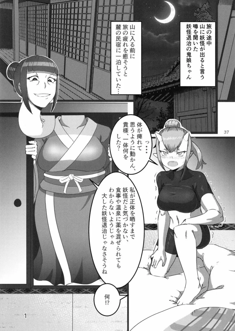 ぴゅあのみ百 Page.37