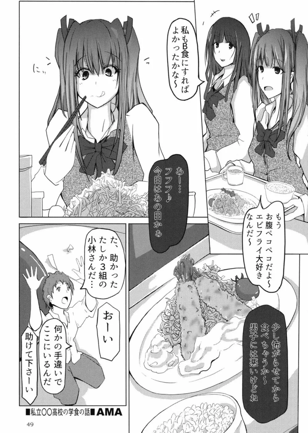 ぴゅあのみ百 Page.49