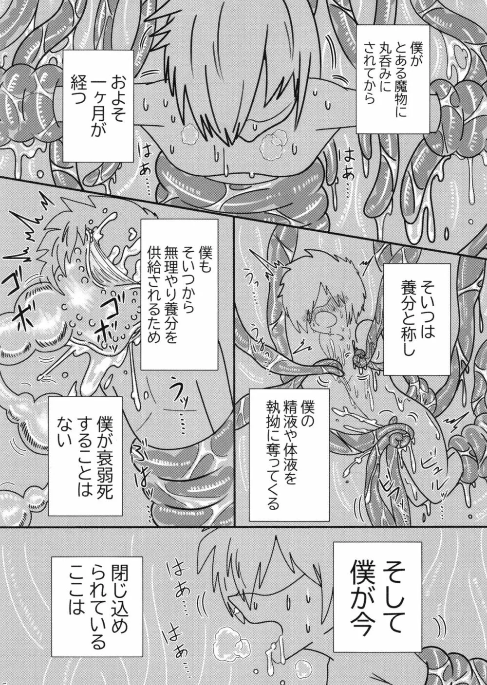 ぴゅあのみ百 Page.5