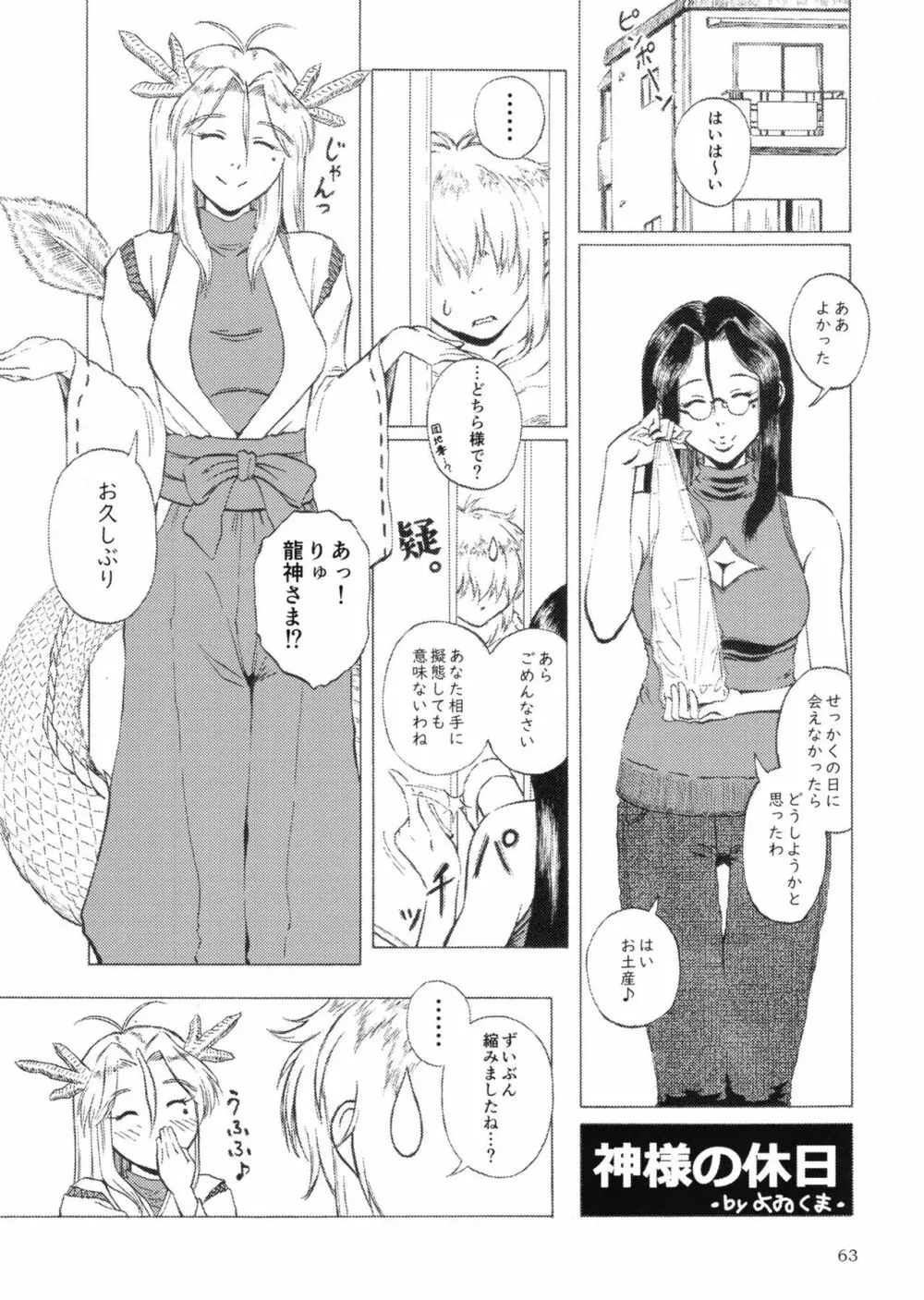 ぴゅあのみ百 Page.63
