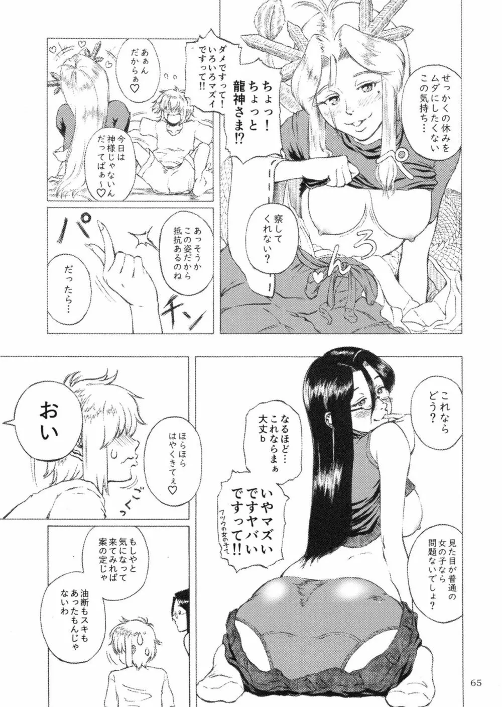 ぴゅあのみ百 Page.65