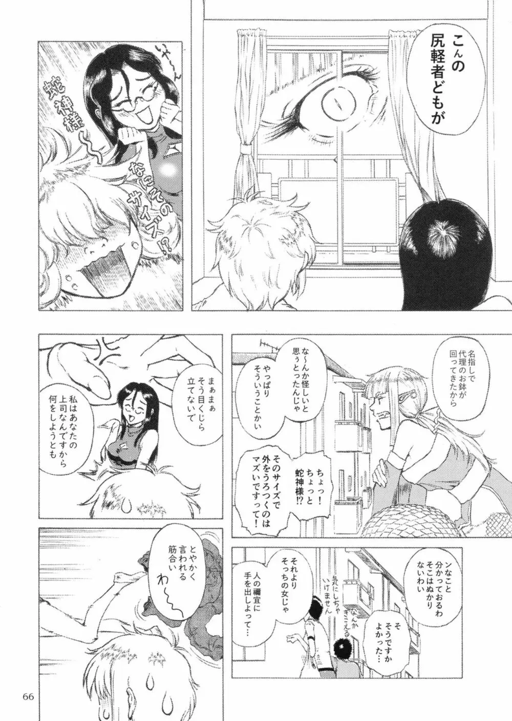 ぴゅあのみ百 Page.66