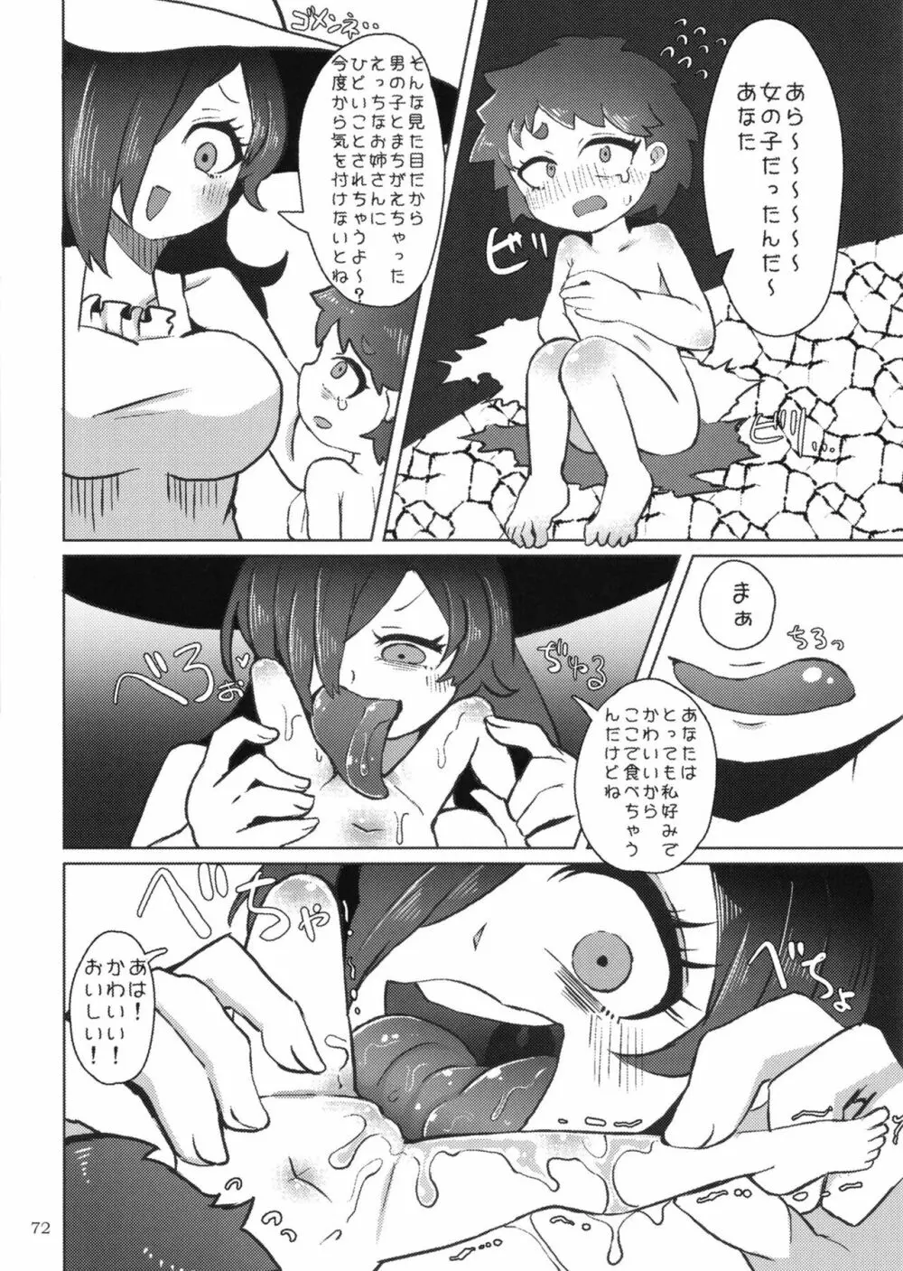 ぴゅあのみ百 Page.72
