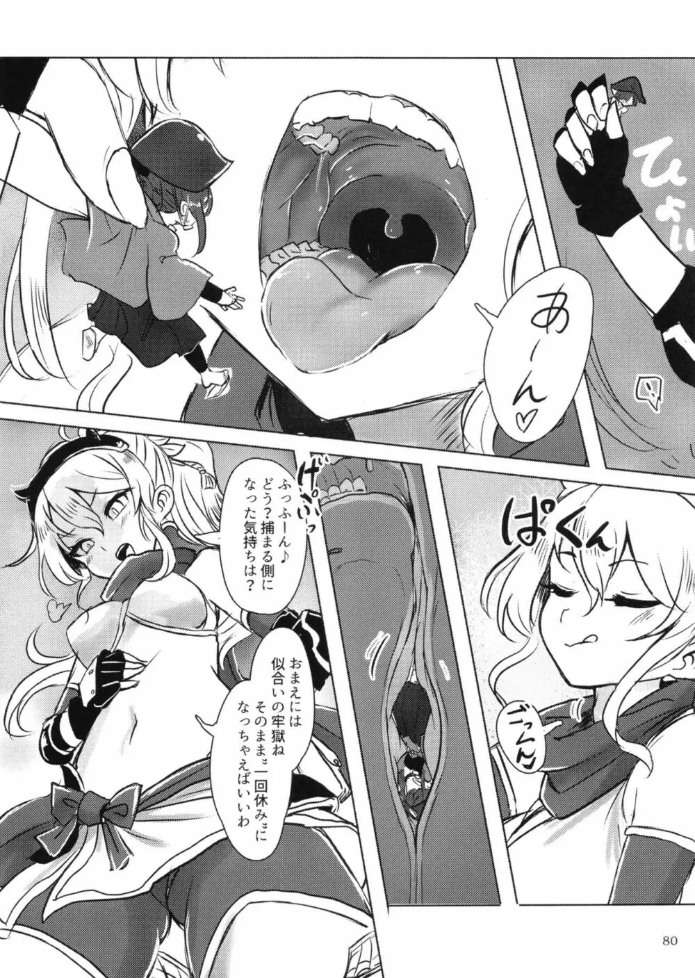 ぴゅあのみ百 Page.80