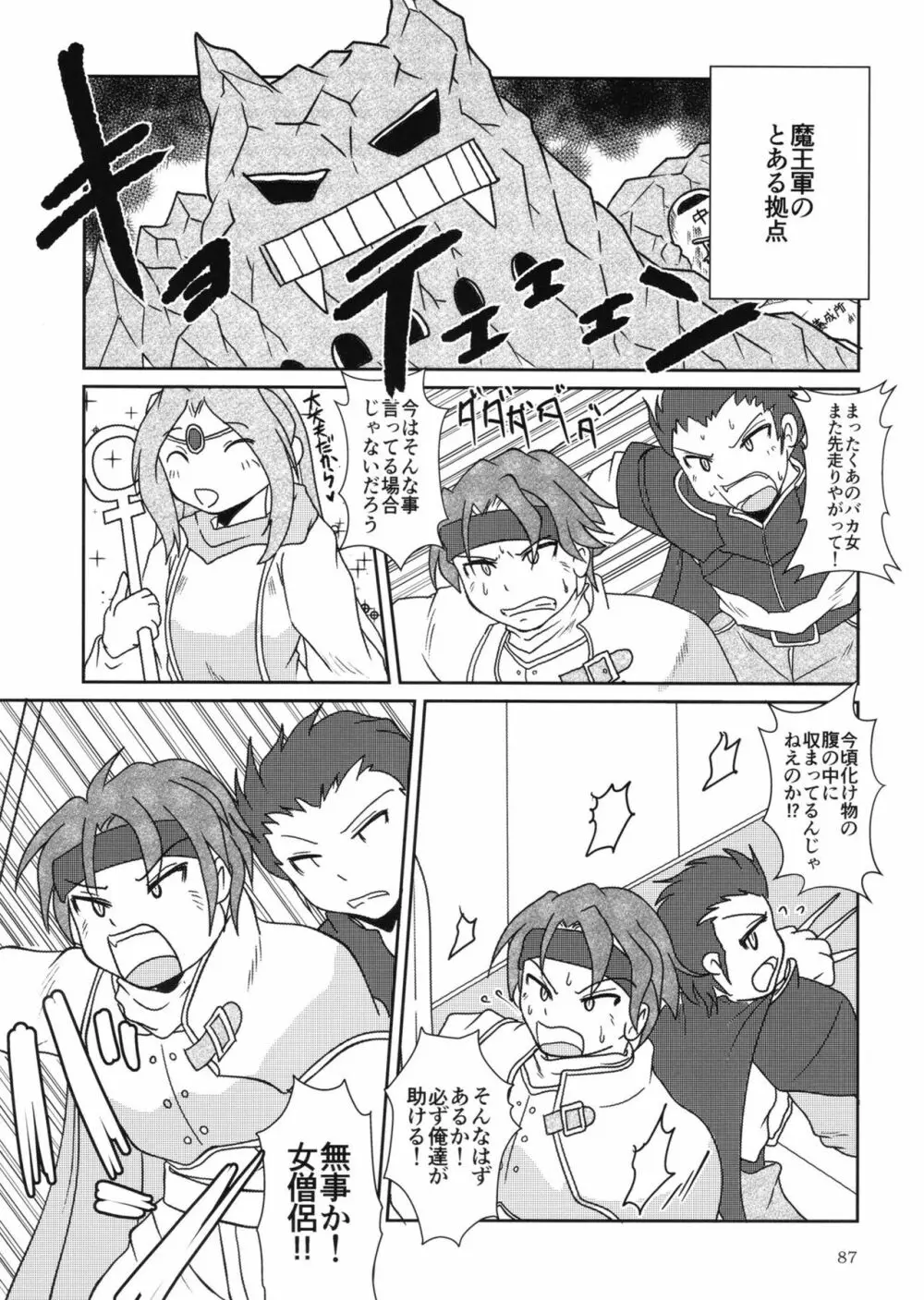 ぴゅあのみ百 Page.87