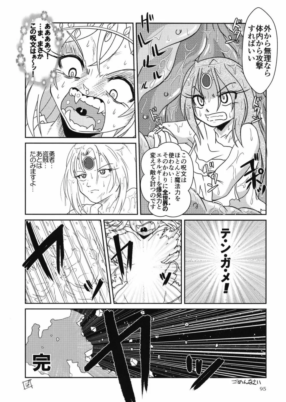 ぴゅあのみ百 Page.95