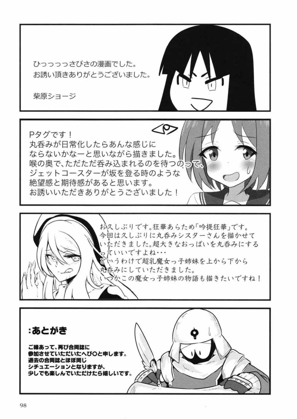 ぴゅあのみ百 Page.98