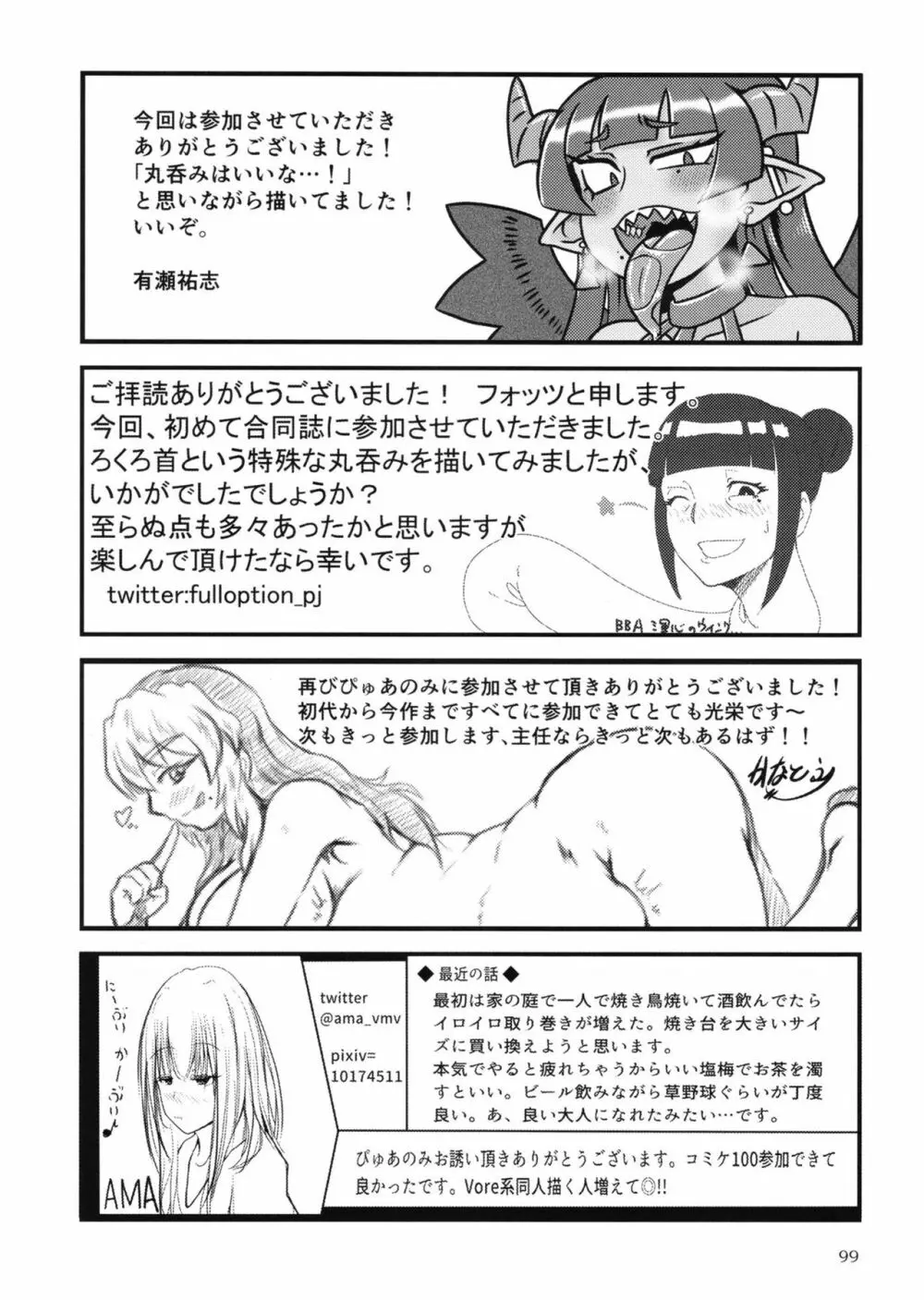 ぴゅあのみ百 Page.99