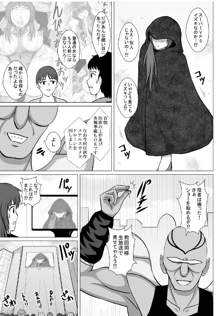 皆に慕われるヒロインが無様大敗北!ド変態バカ女に堕ち、生き恥晒して人生終了♪～後編～ Page.10