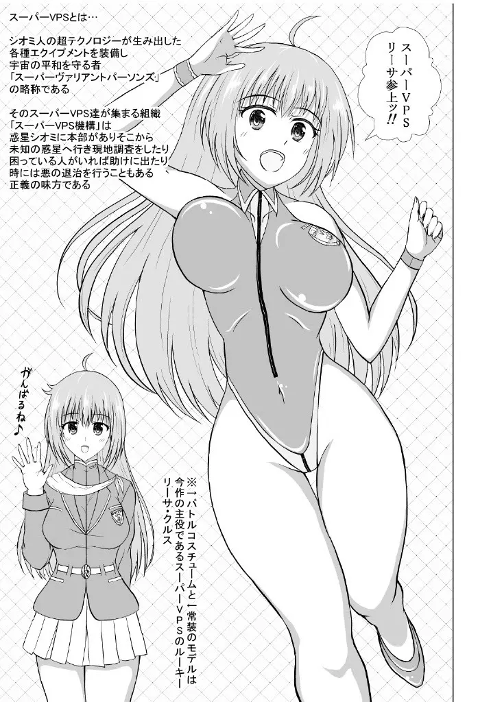 敗北ヒロインな彼女、無様肉便器堕ち Page.2