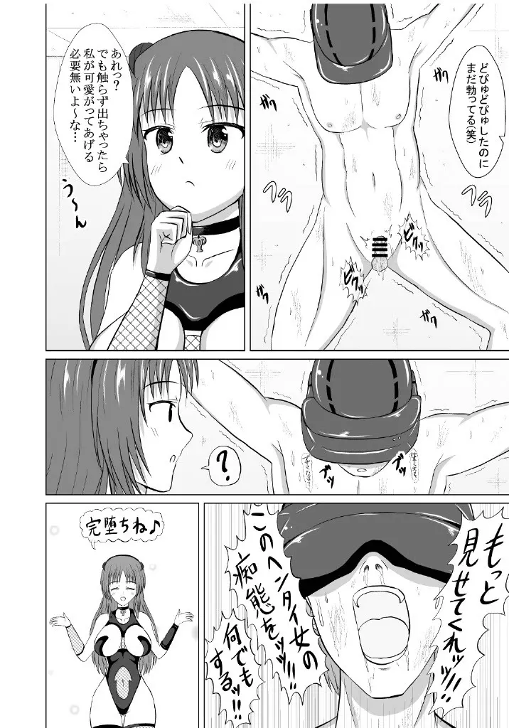 敗北ヒロインな彼女、無様肉便器堕ち Page.35