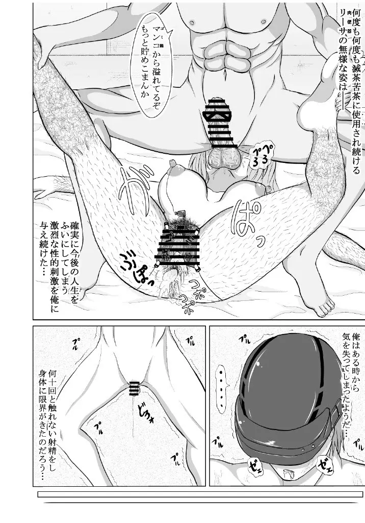 敗北ヒロインな彼女、無様肉便器堕ち Page.45