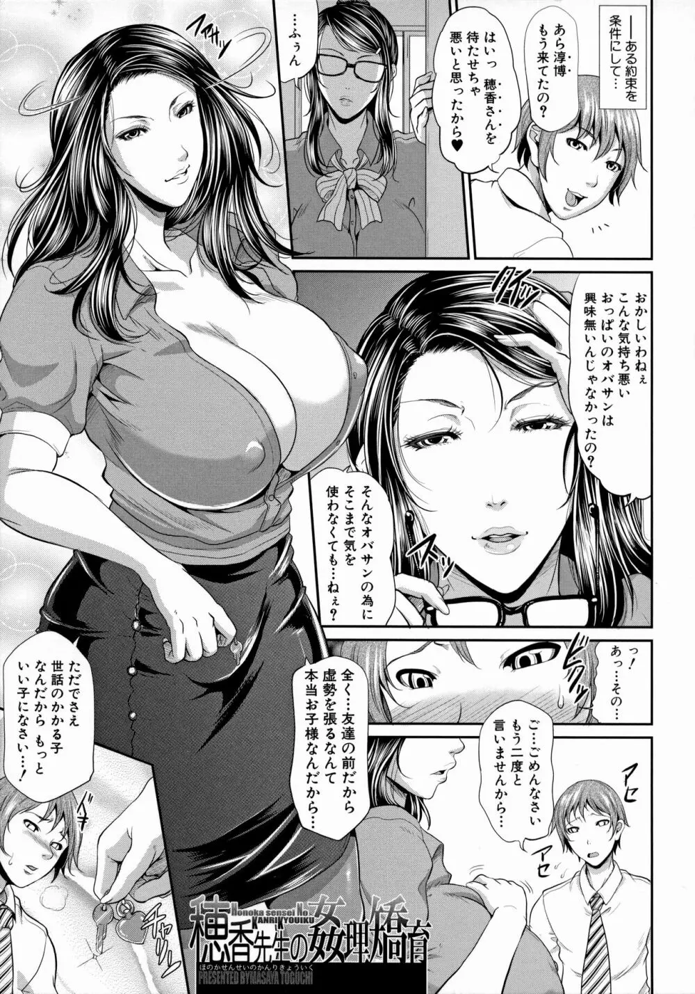 熟るわしの猥婦 Page.101