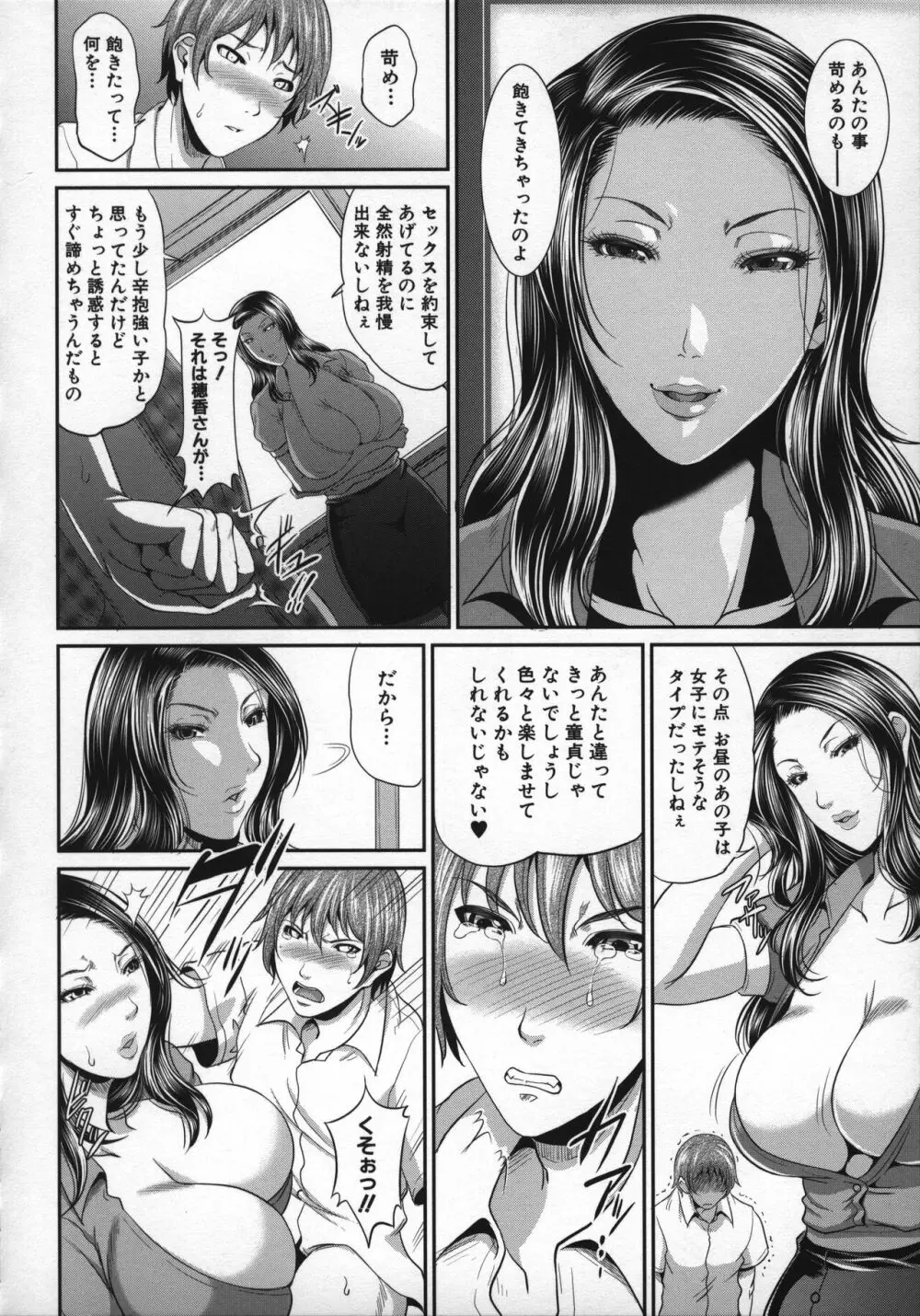 熟るわしの猥婦 Page.116