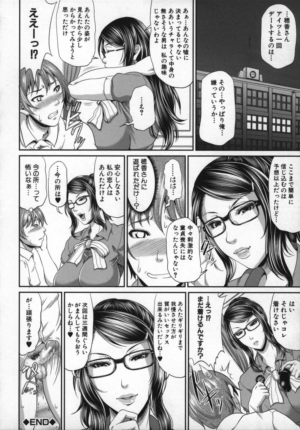 熟るわしの猥婦 Page.128