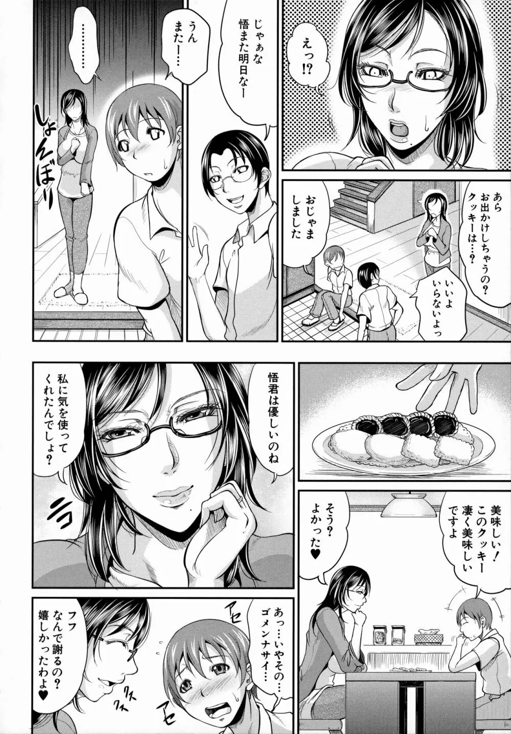 熟るわしの猥婦 Page.136