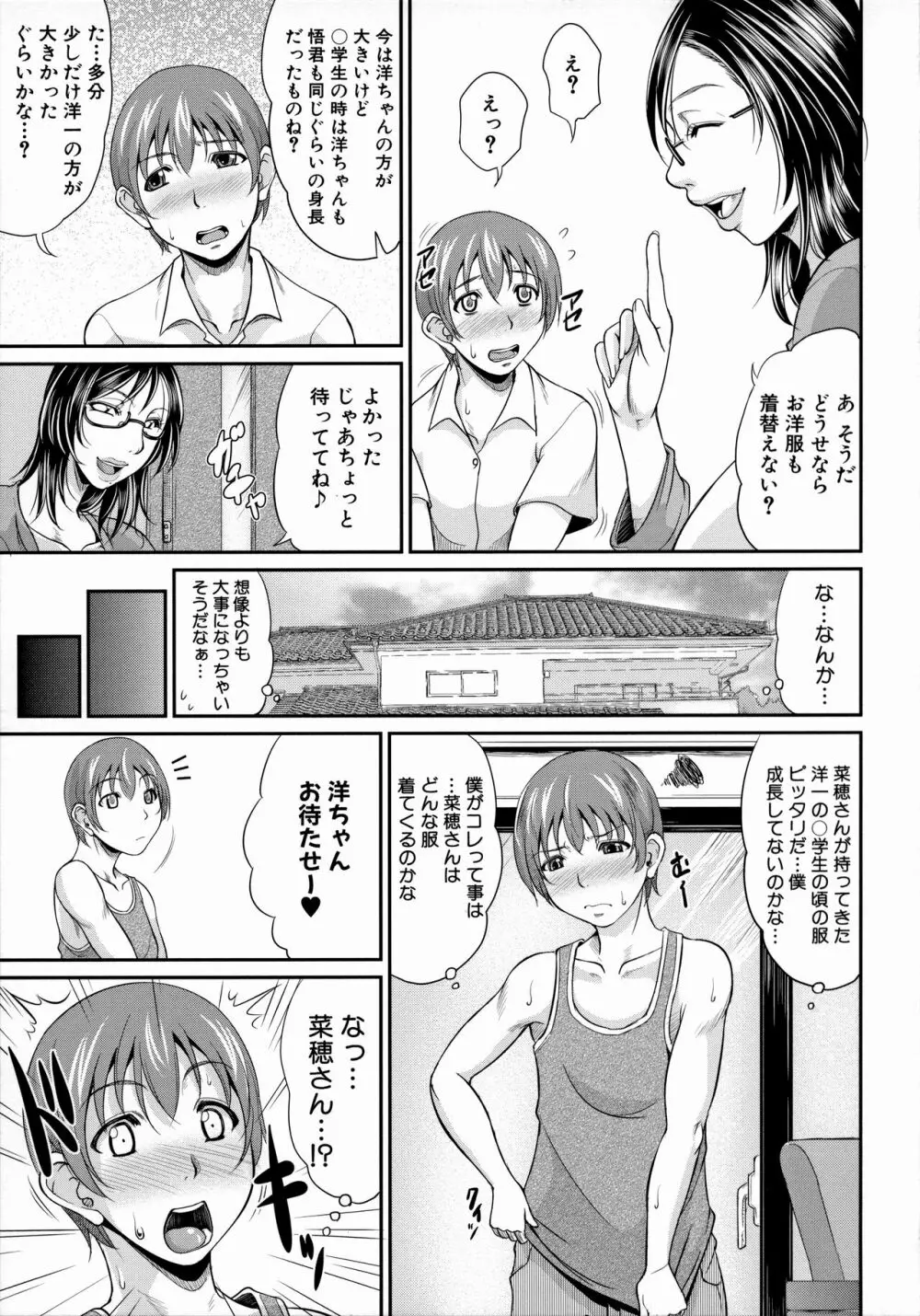 熟るわしの猥婦 Page.139