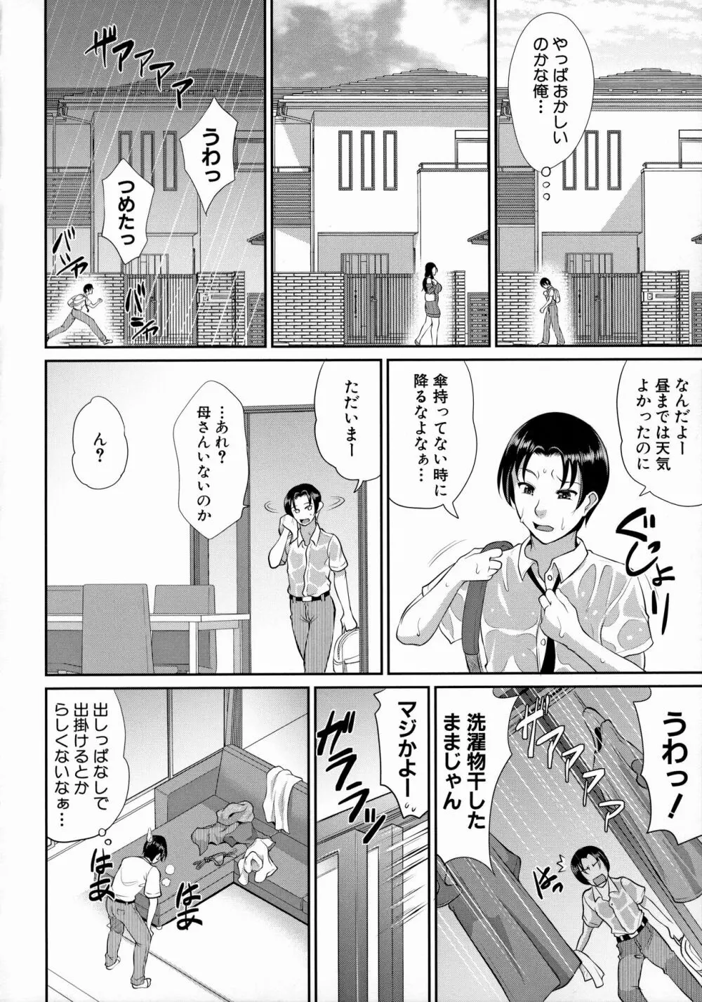 熟るわしの猥婦 Page.6