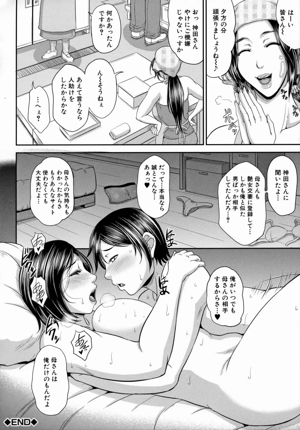 熟るわしの猥婦 Page.98