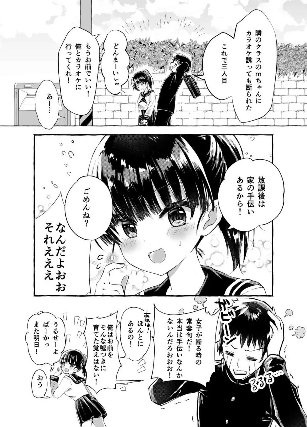 のぞみのなくならない世界 Page.3