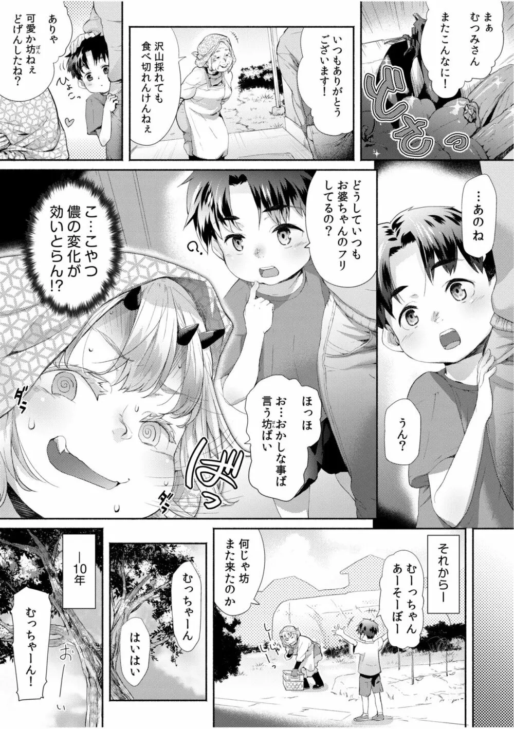 いろどりみどり～永遠に色褪せぬ不老の乙女～ 1 Page.53