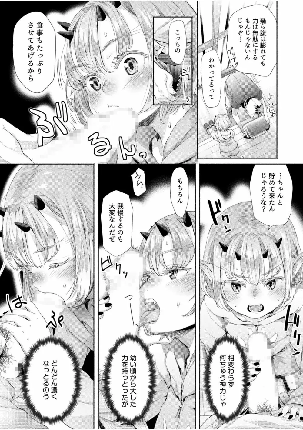 いろどりみどり～永遠に色褪せぬ不老の乙女～ 1 Page.55