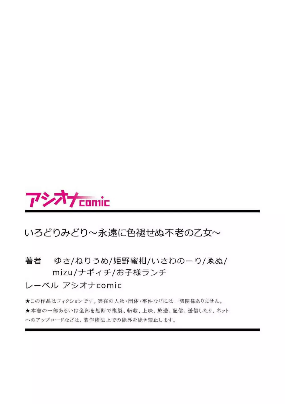 いろどりみどり～永遠に色褪せぬ不老の乙女～ 1 Page.81