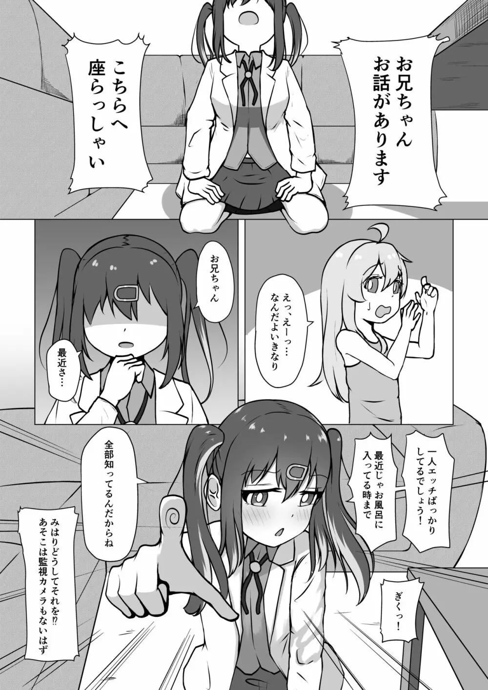 お兄ちゃん、終わる Page.23