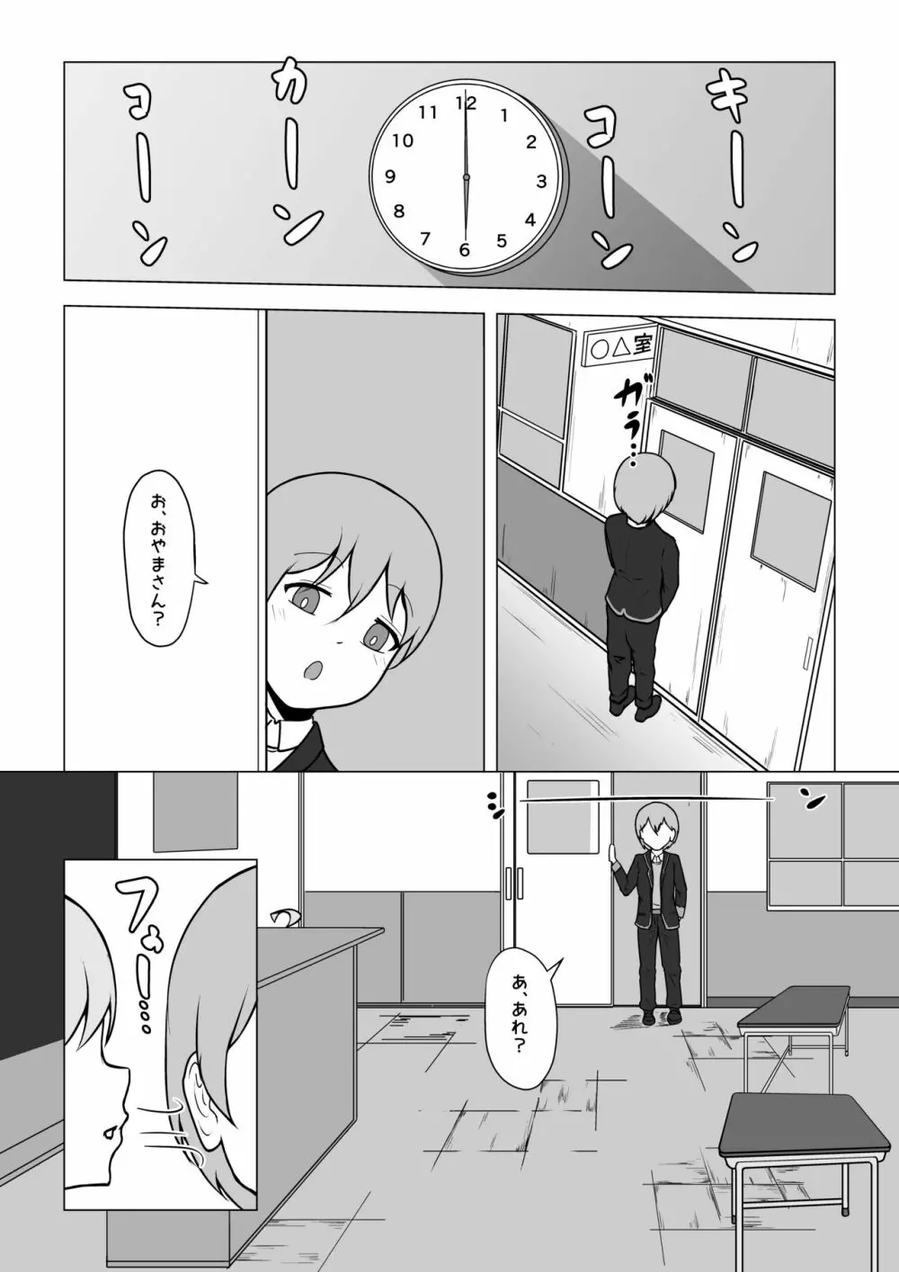 お兄ちゃん、終わる Page.29