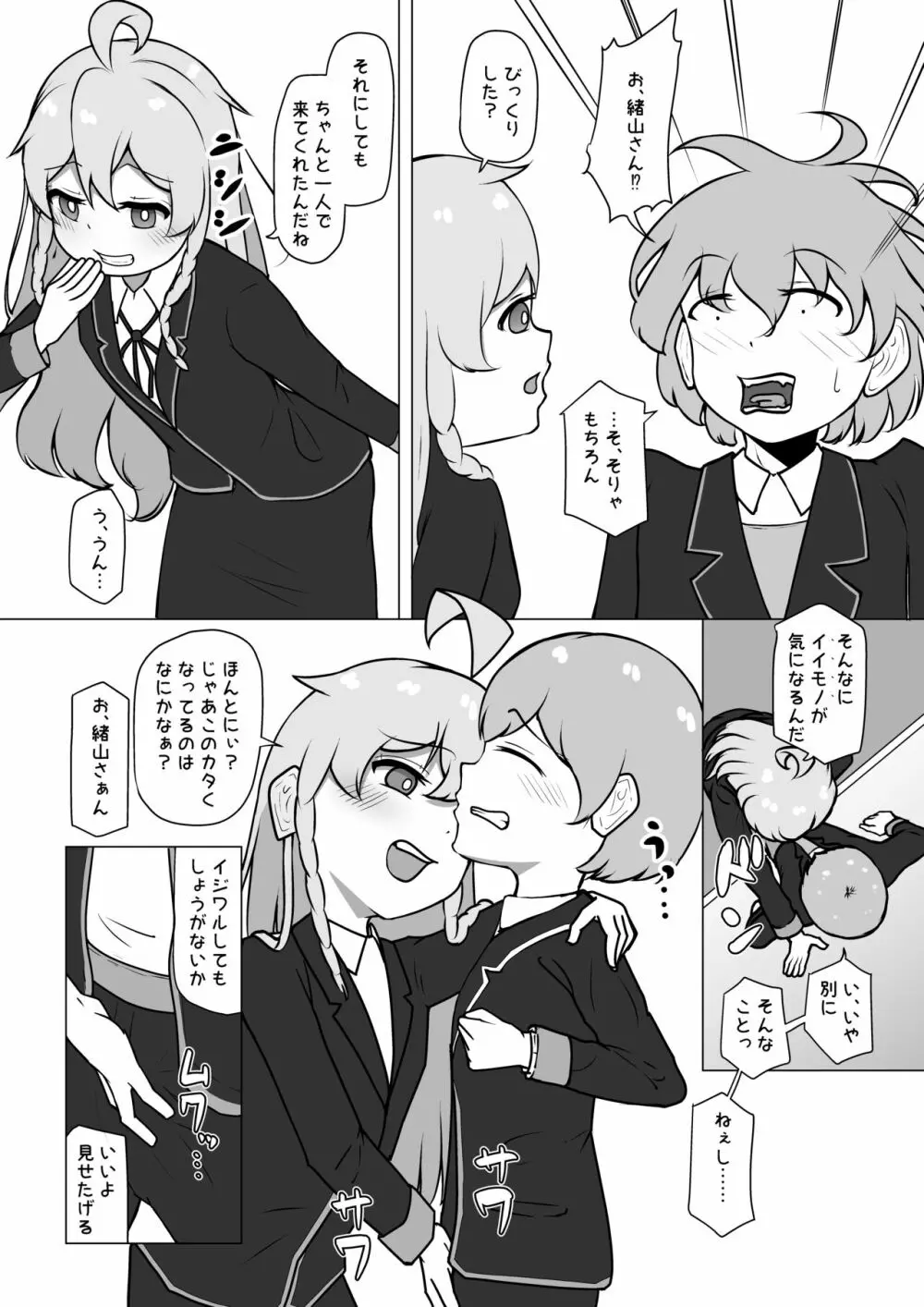 お兄ちゃん、終わる Page.30