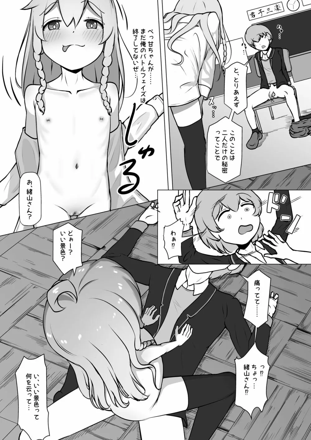 お兄ちゃん、終わる Page.36