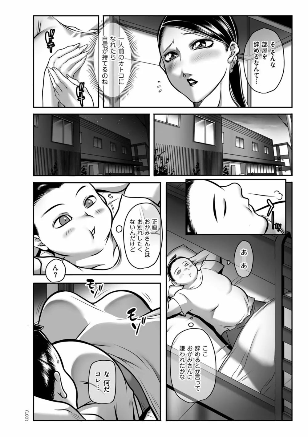 発情MILFぃ~ゆ Page.100