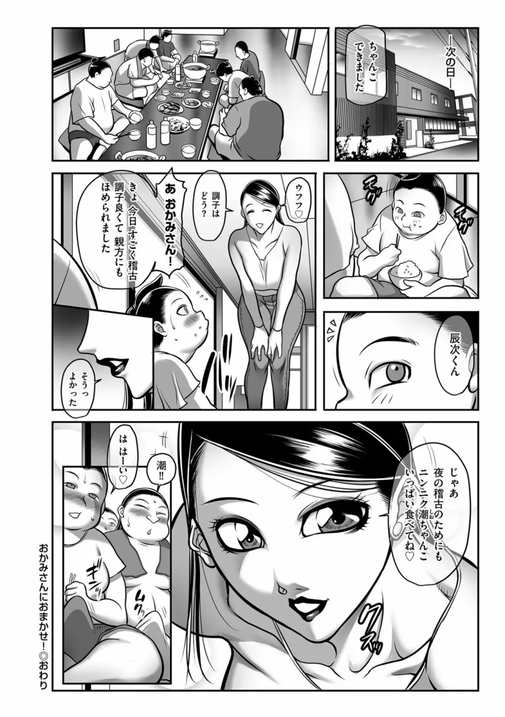 発情MILFぃ~ゆ Page.114