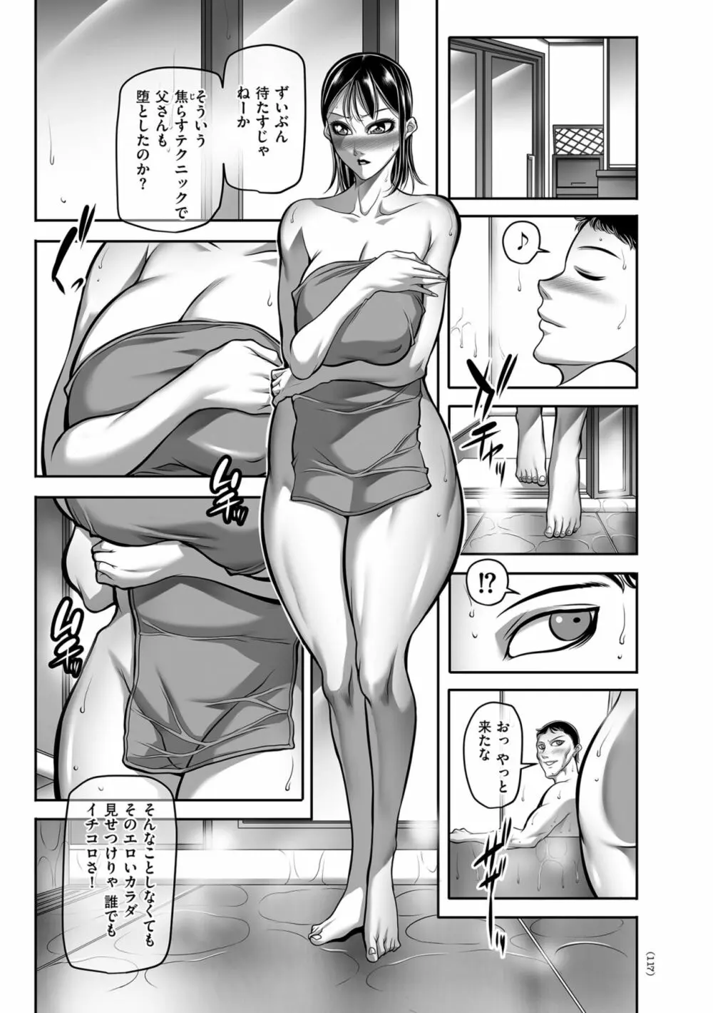 発情MILFぃ~ゆ Page.117