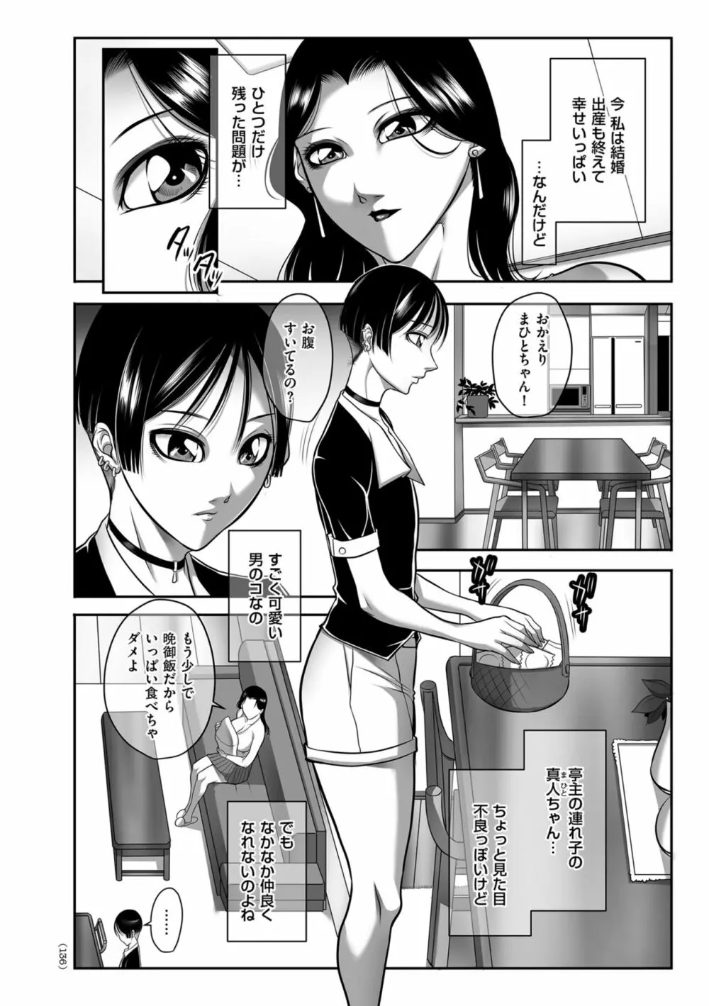 発情MILFぃ~ゆ Page.136