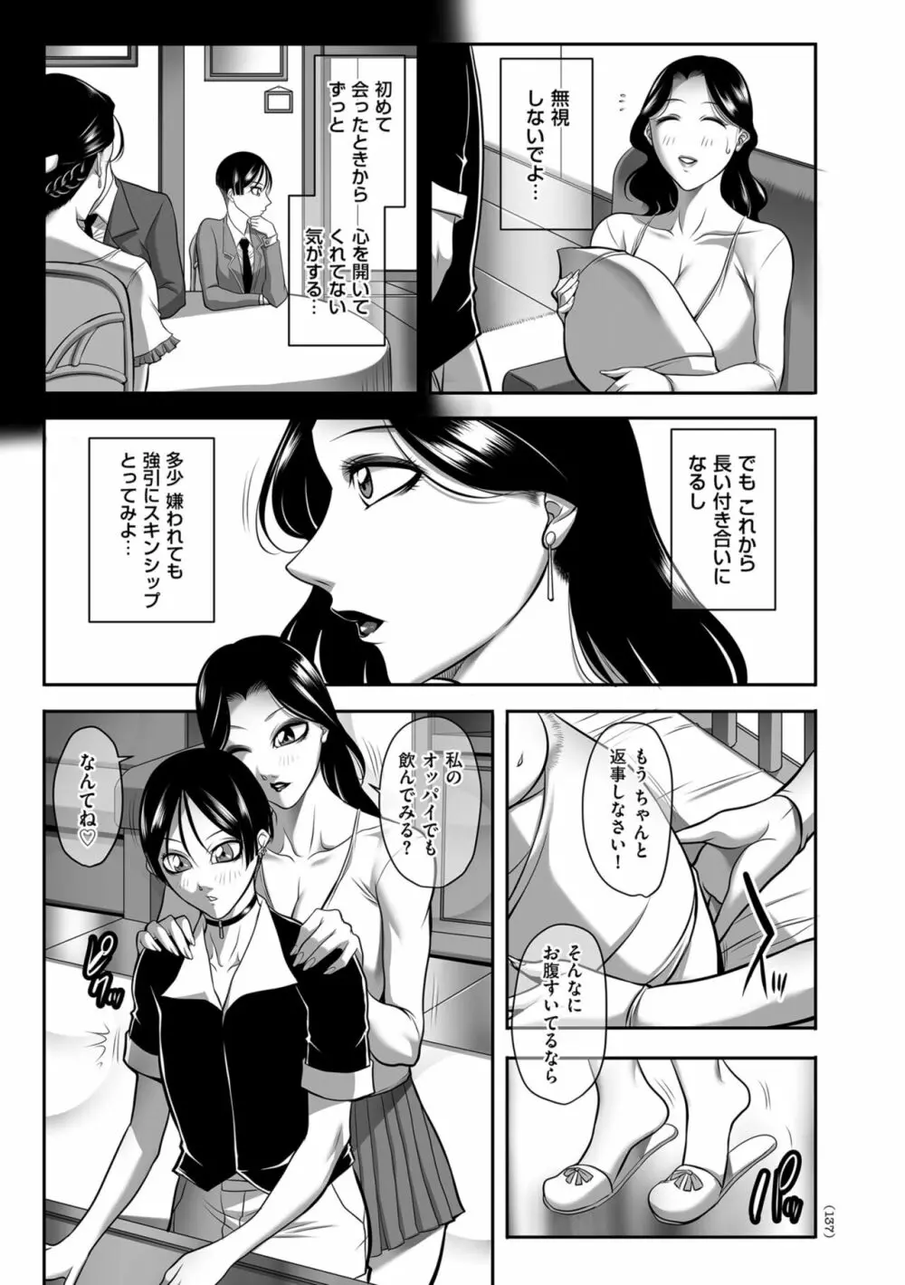 発情MILFぃ~ゆ Page.137