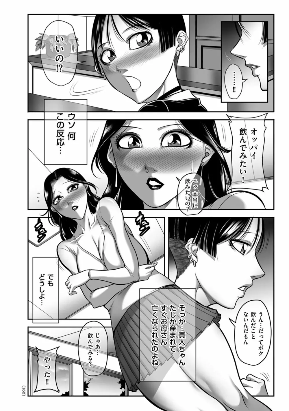 発情MILFぃ~ゆ Page.138