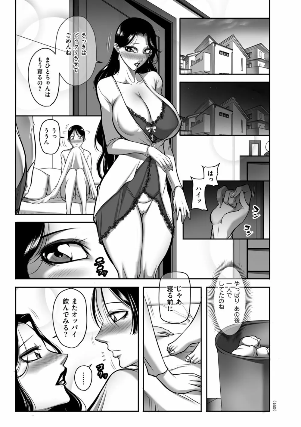 発情MILFぃ~ゆ Page.143
