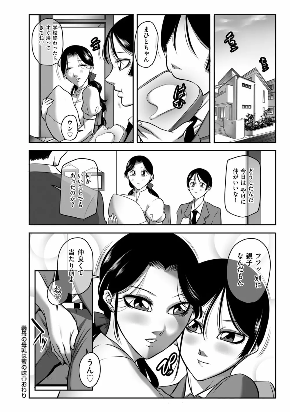 発情MILFぃ~ゆ Page.152