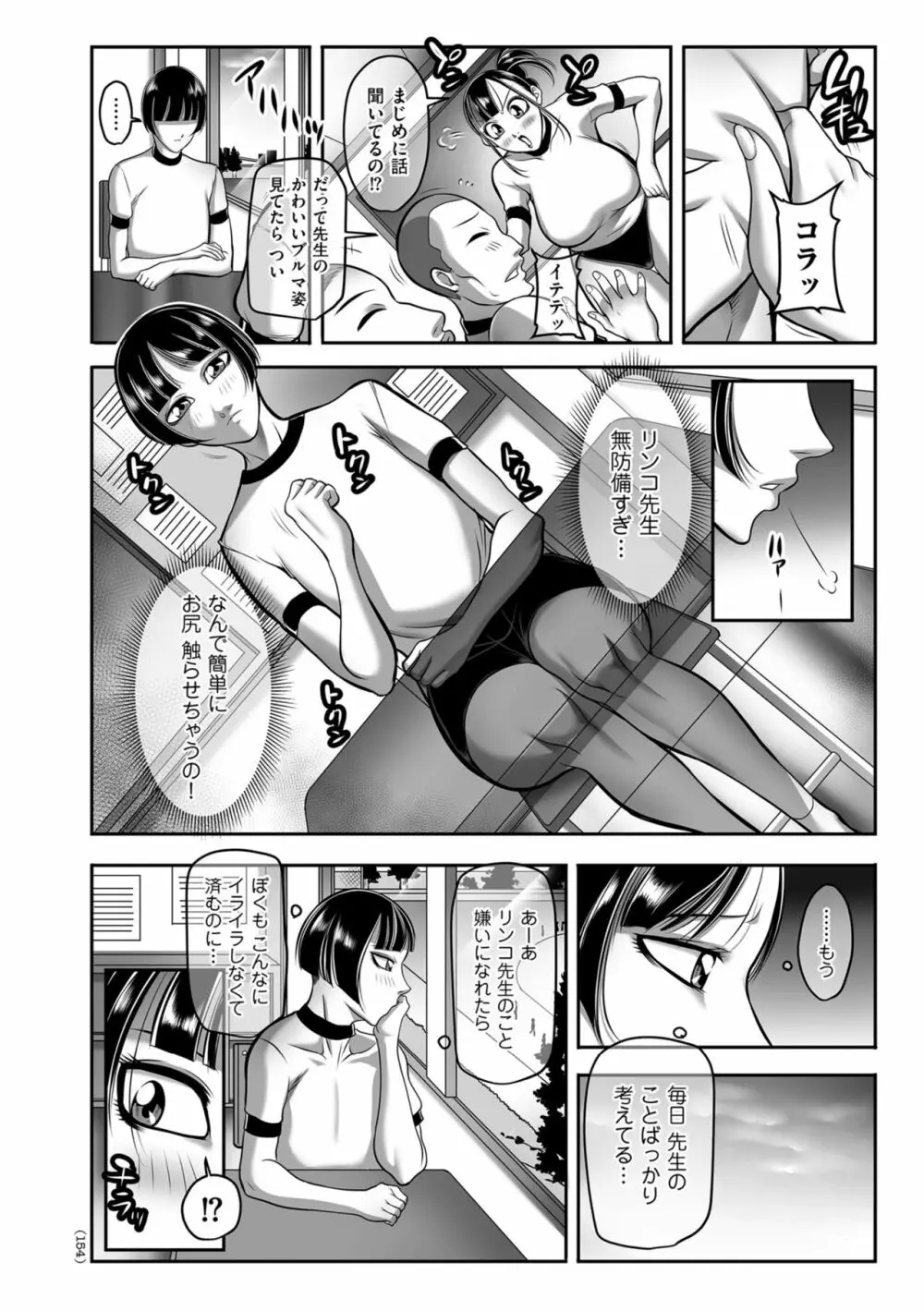 発情MILFぃ~ゆ Page.154