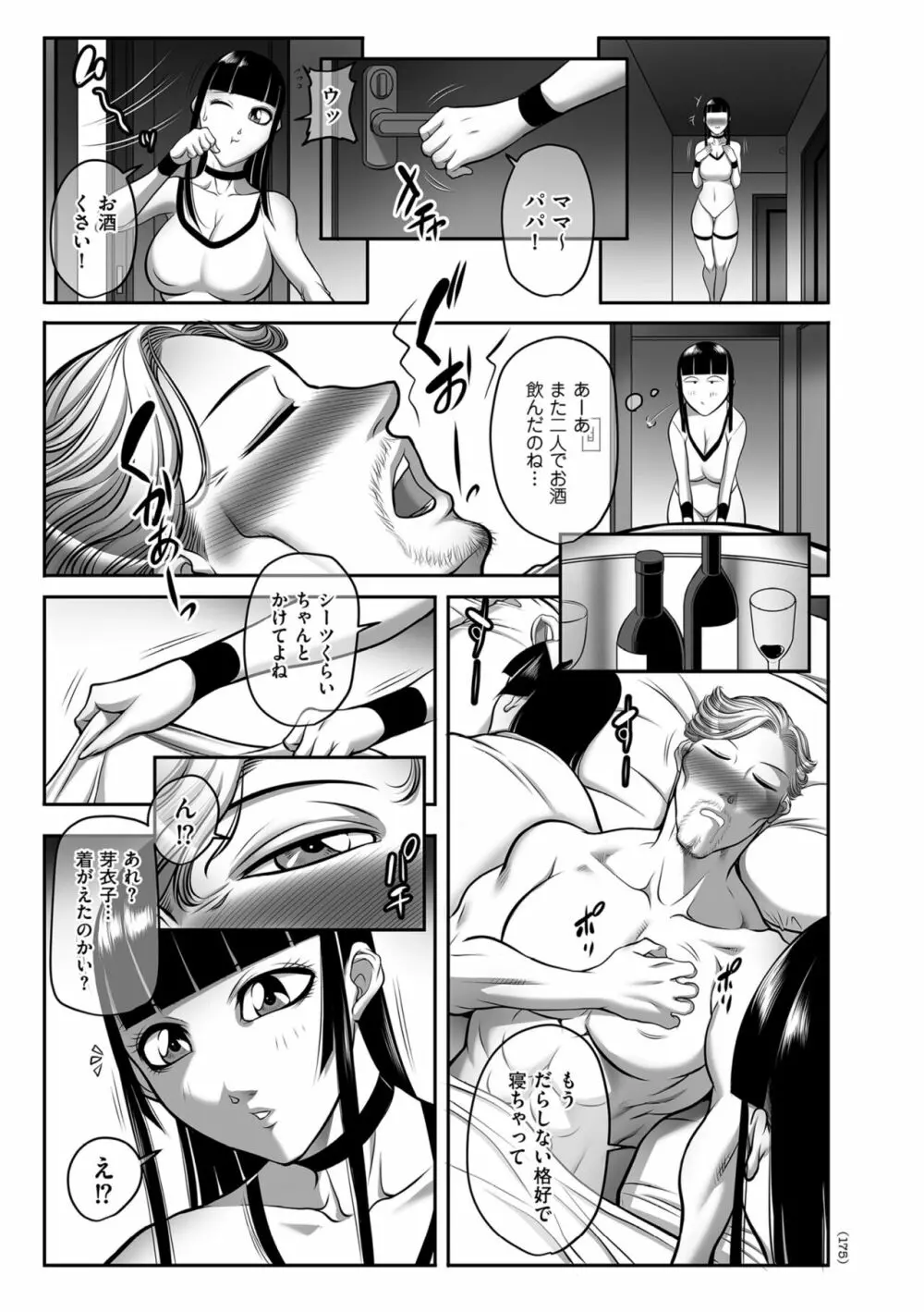 発情MILFぃ~ゆ Page.175