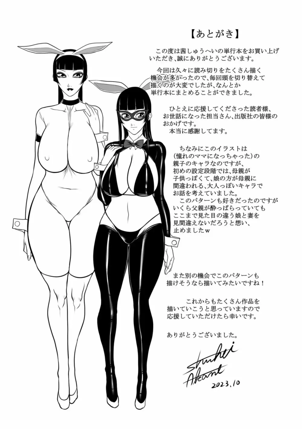 発情MILFぃ~ゆ Page.193