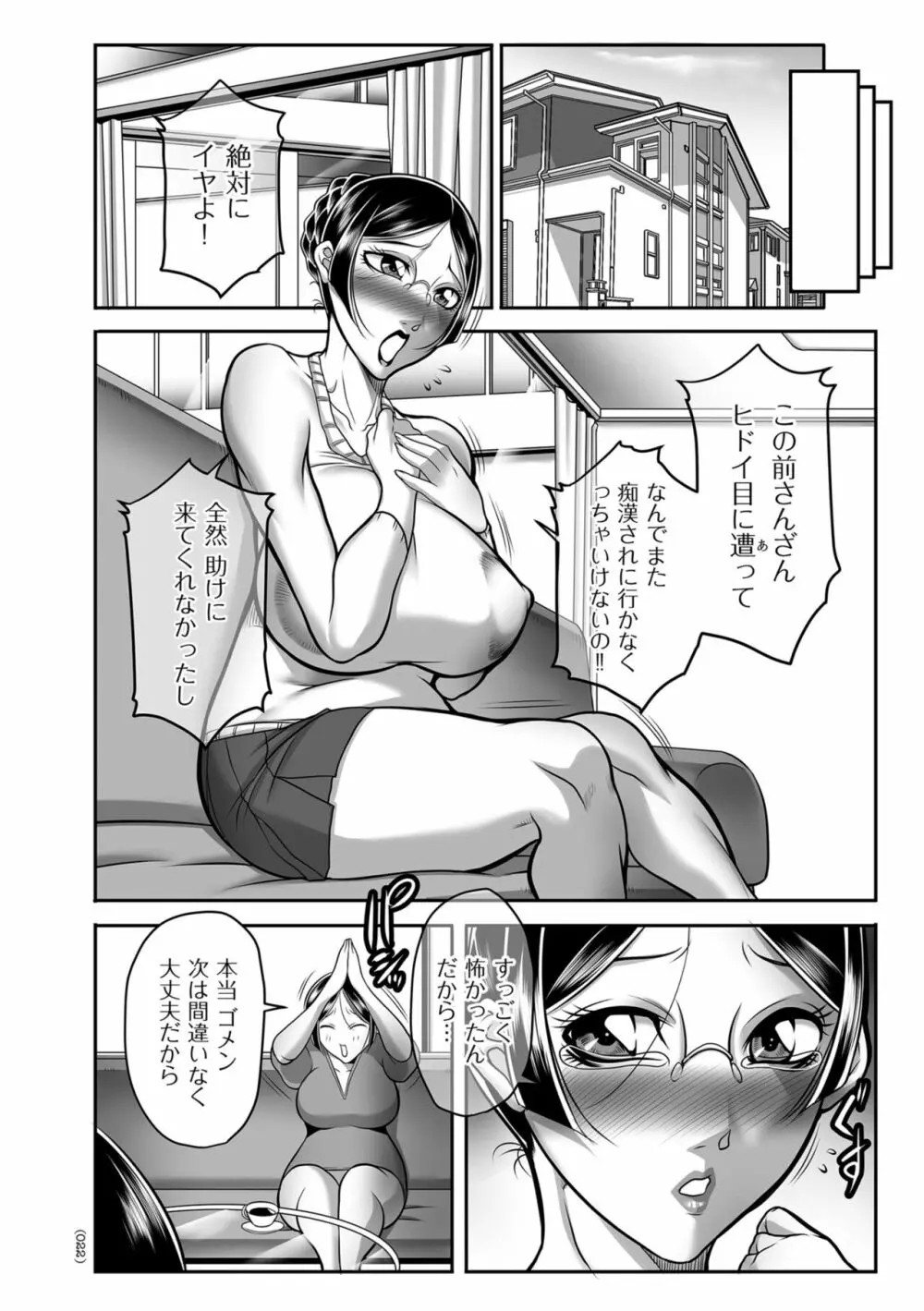 発情MILFぃ~ゆ Page.22