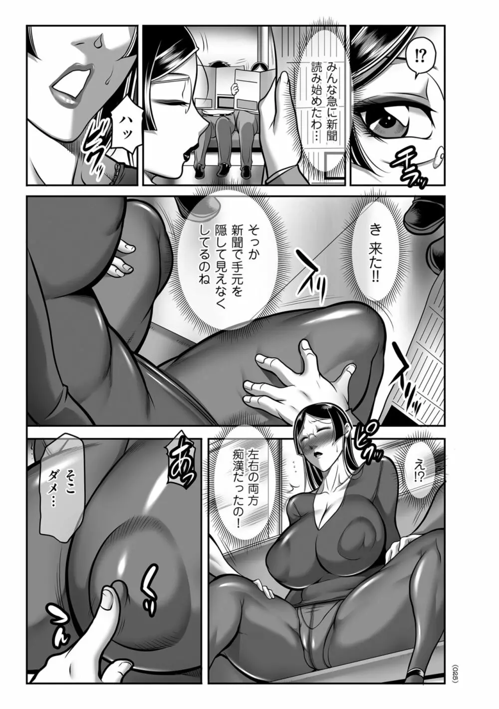 発情MILFぃ~ゆ Page.25