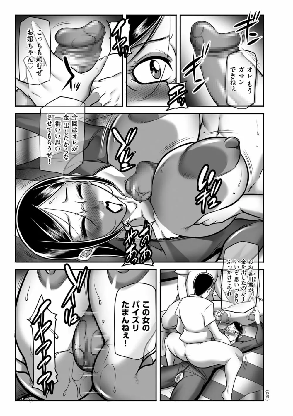 発情MILFぃ~ゆ Page.31