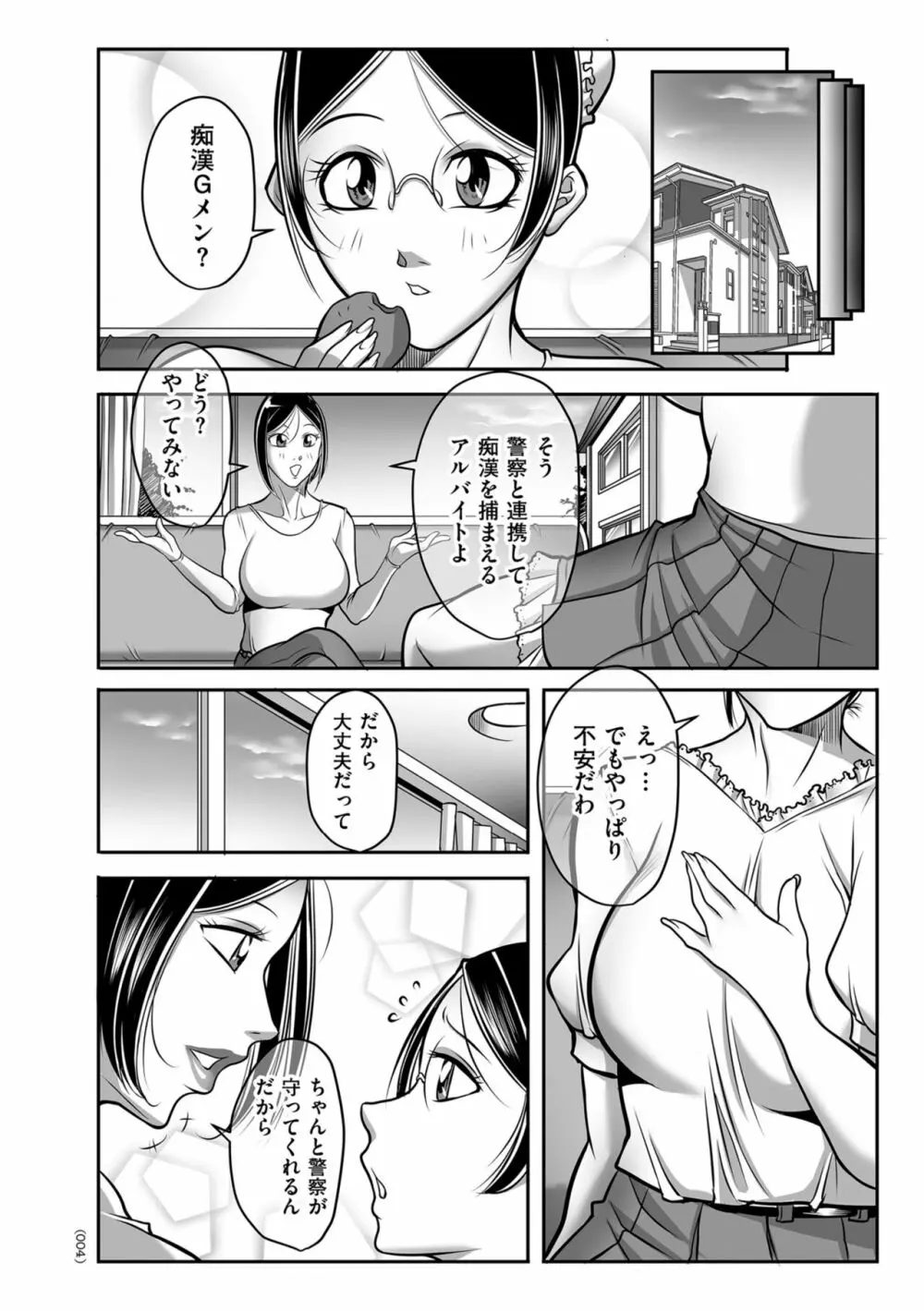 発情MILFぃ~ゆ Page.4